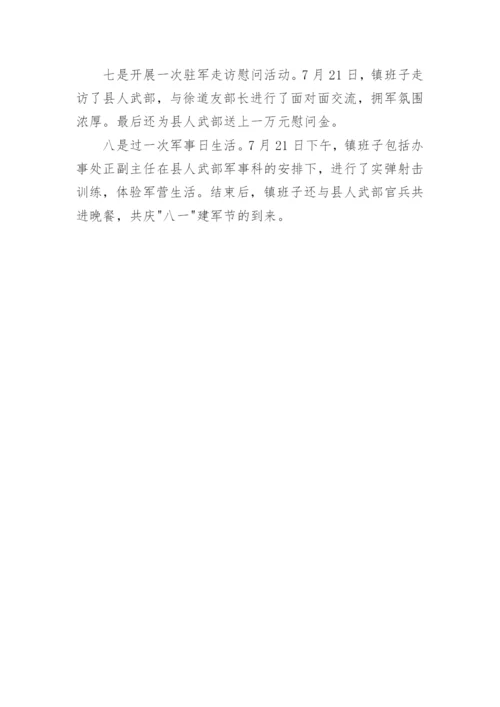2022八一建军节座谈会活动方案.docx