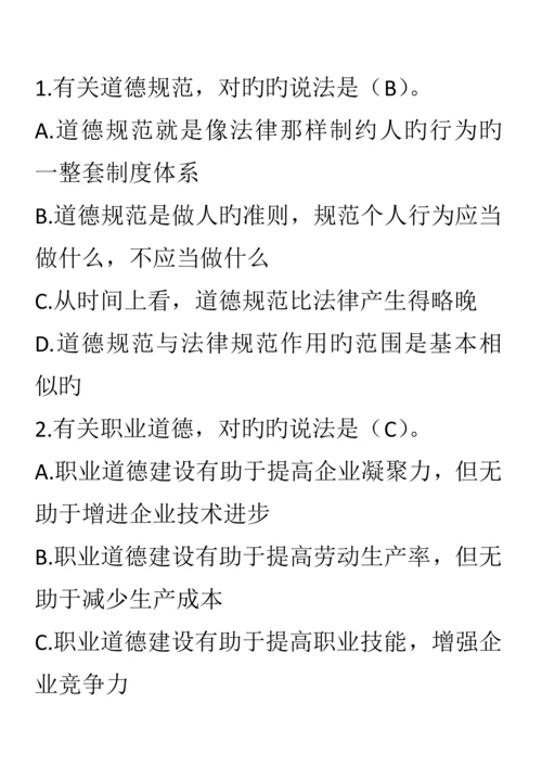 2023年一级企业人力资源管理师第一部分职业道德考试题.docx