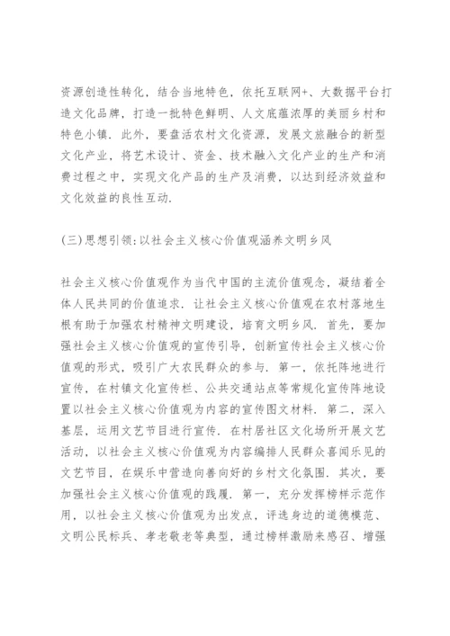 乡村振兴战略论文范文.docx