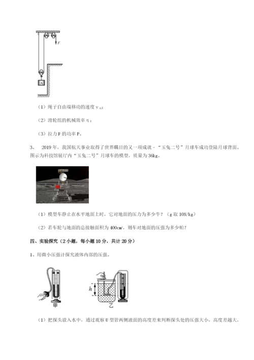 专题对点练习北京市西城区育才学校物理八年级下册期末考试专项攻克B卷（附答案详解）.docx