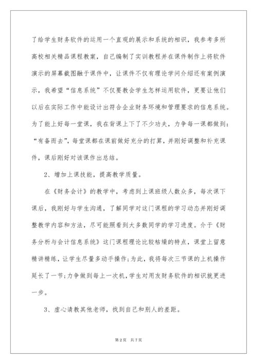 大学教师个人教学工作总结.docx
