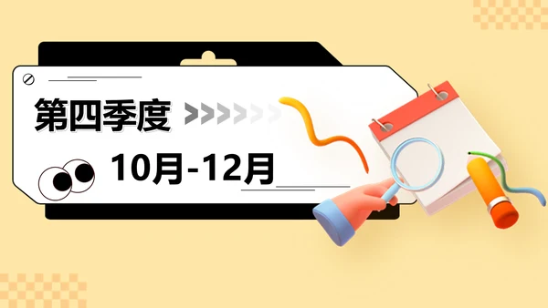3D风黄色全年营销热点日历PPT