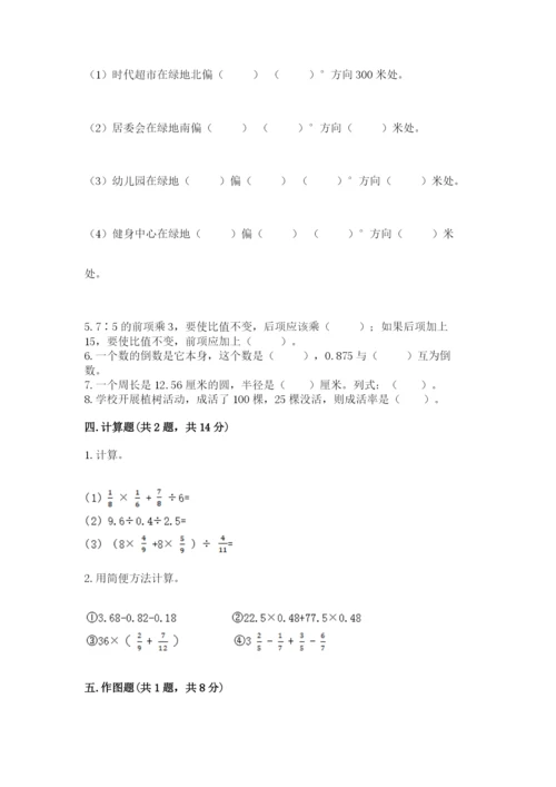 小学六年级数学上册期末考试卷（夺分金卷）.docx