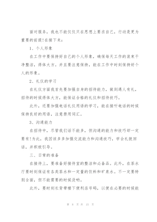 2022年前台员工年度工作计划范文.docx