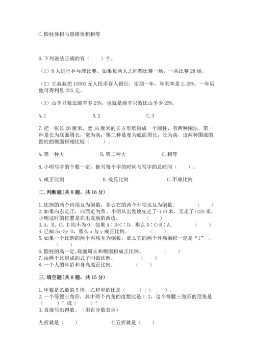 小学数学毕业测试卷含答案（能力提升）.docx