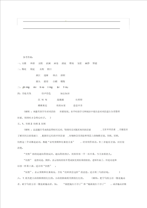 四年级上册语文试题第一单元测试卷含答案鲁教版