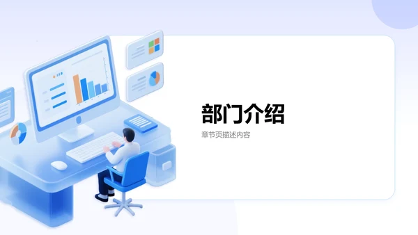 蓝色3D风部门招新宣传PPT