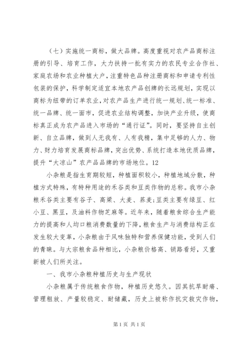 关于特色农产品品牌建设调研报告 (2).docx