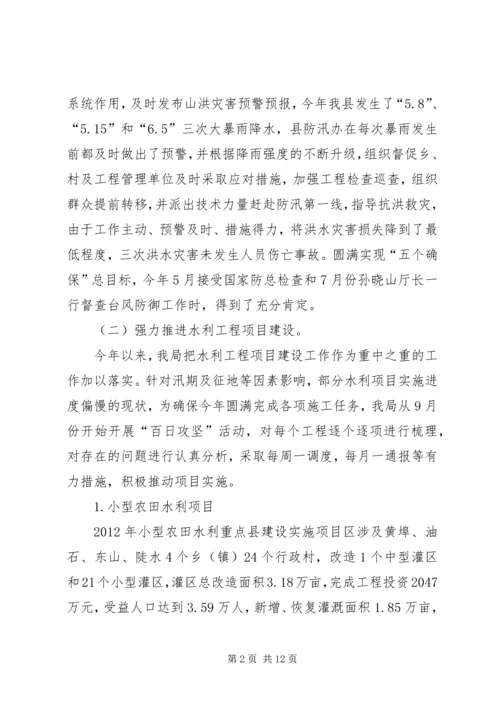 县水利局工作报告 (3).docx