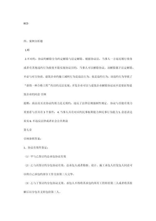 2023年工程招投标与合同管理课后习题答案.docx