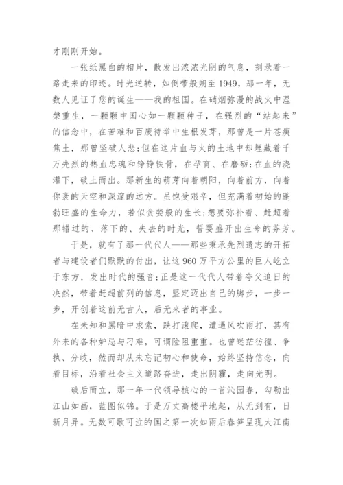 庆祝新中国成立70周年征文范文.docx