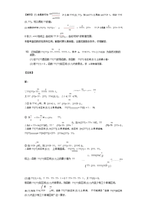 高二数学(理)开学月考压轴题特训