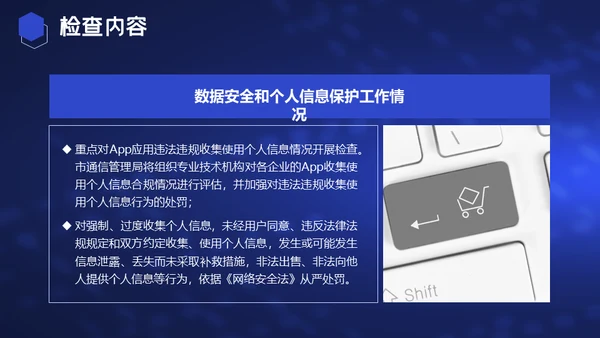 电信和互联网行业网络安全检查通用PPT模板