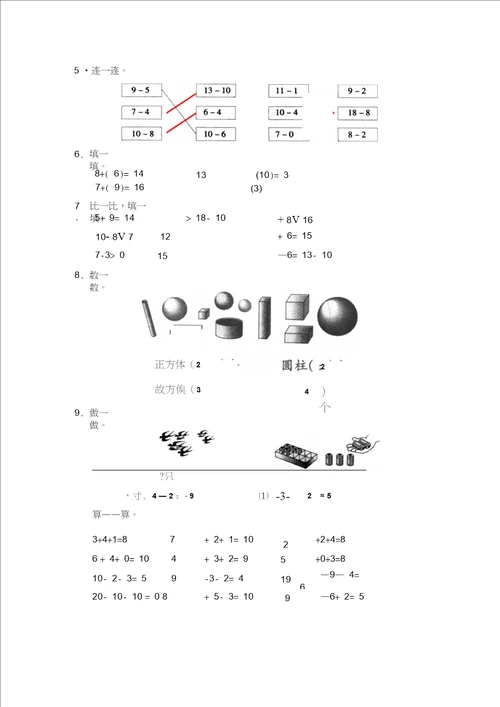 一年级数学上册期末复习题及答案4套