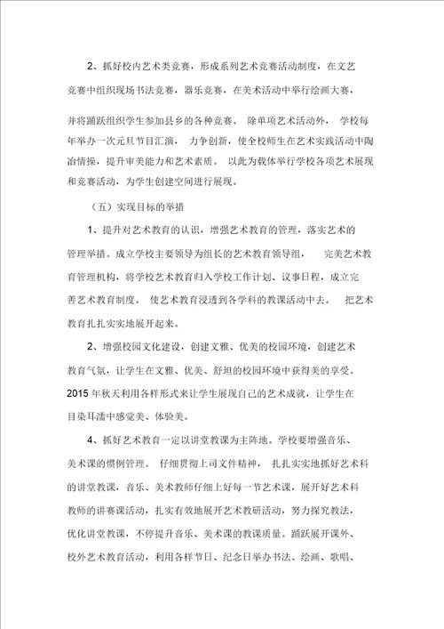 中小学艺术素质测评方案