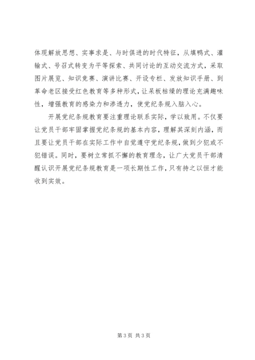 学习党纪条规心得体会.docx