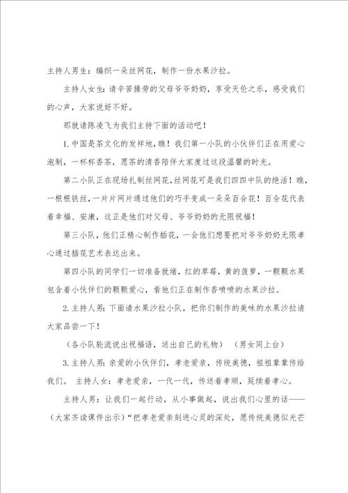 小学少先队活动课方案