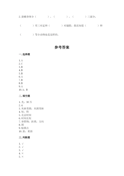 教科版科学三年级下册期末测试卷附参考答案【预热题】.docx