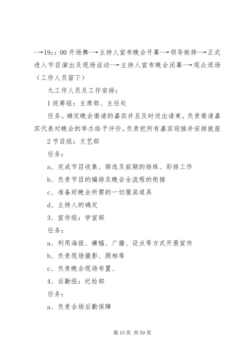 五四青年节活动方案汇总20篇.docx