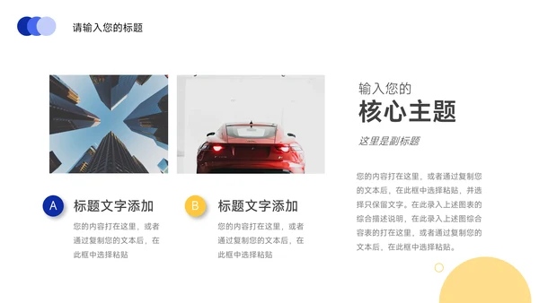 黄蓝简洁黄蓝教学设计PPT模板