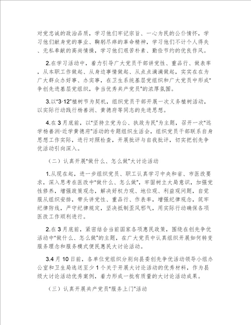 县创先争优主题实践活动实施方案