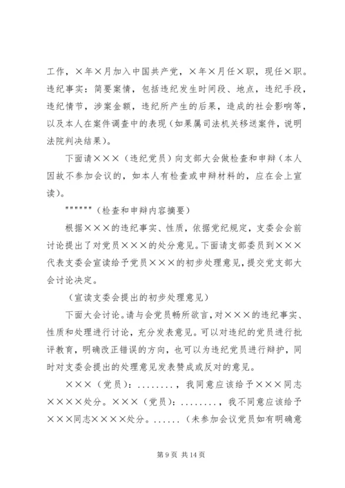 支部党员大会评议记录 (2).docx