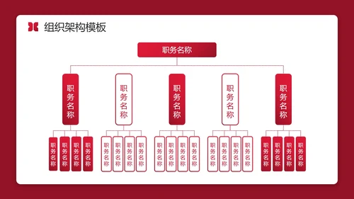 红色实景简约商务公司企业组织架构图PPT模板