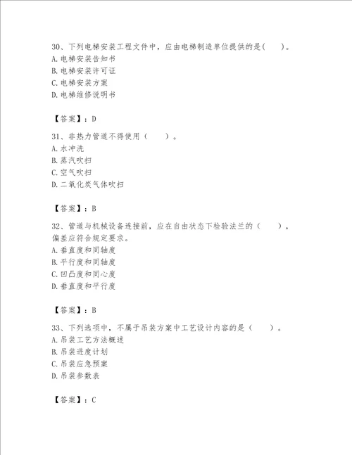 完整版一级建造师一建机电工程实务题库精品各地真题