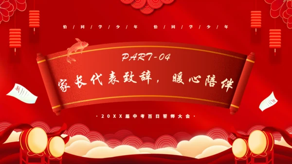 冲刺百日赢在高考通用PPT模板