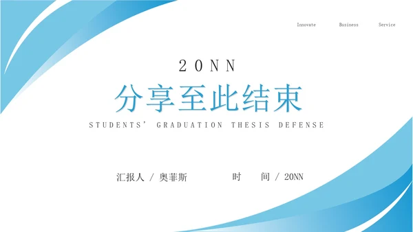 蓝色学生毕业学术论文答辩汇报PPT模板