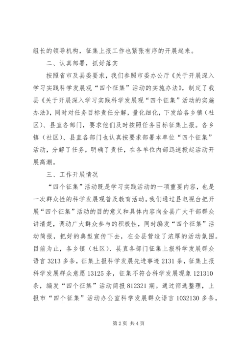 四个征集活动汇报材料 (3).docx