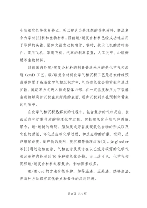 热力学的建立及感想 (4).docx