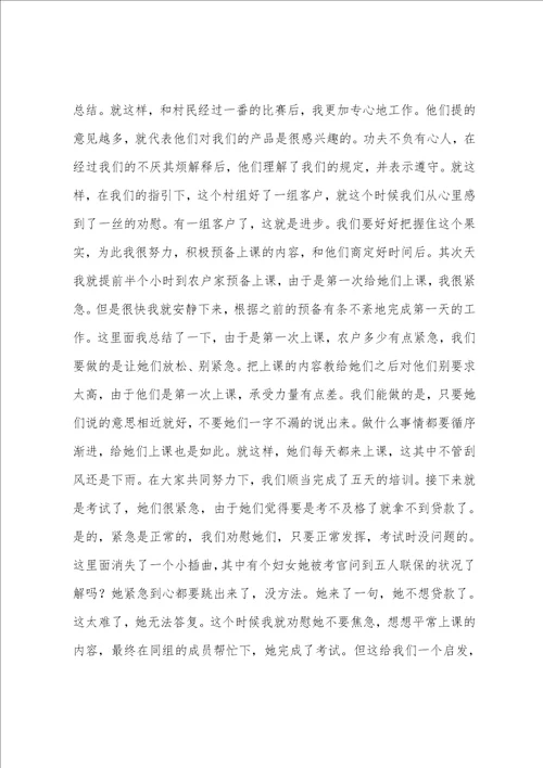 信用社新员工工作体会