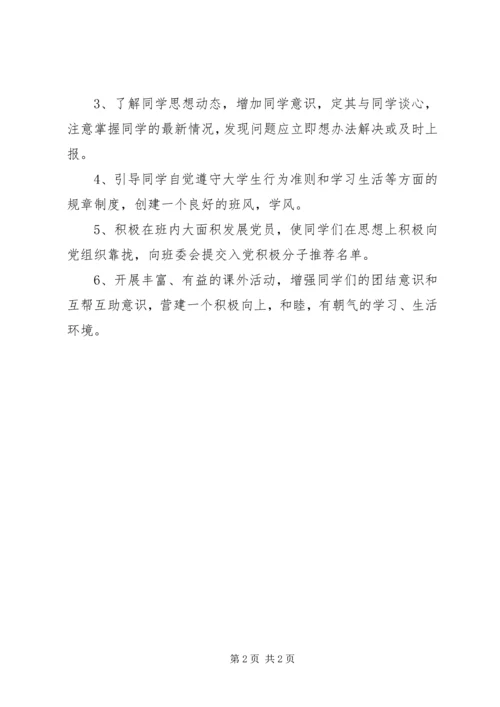 大学团支书思想汇报 (5).docx