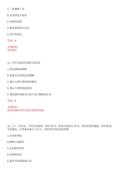 2022年12月上海静安区天目西路街道社区卫生服务中心招聘9人笔试参考题库答案详解