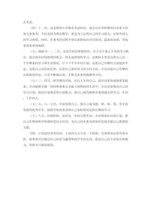 精编之大学生国外留学的学习计划书.docx