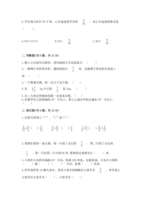 人教版六年级上册数学期中考试试卷一套.docx
