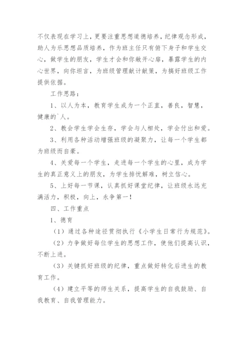 六年级上学期班主任工作计划最新.docx