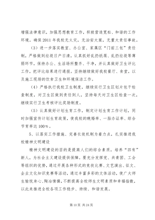 文明创建工作计划.docx