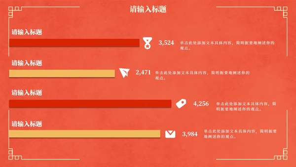 国风红金奢华复古企业年会PPT模板