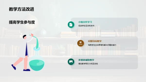 教学回顾与未来规划