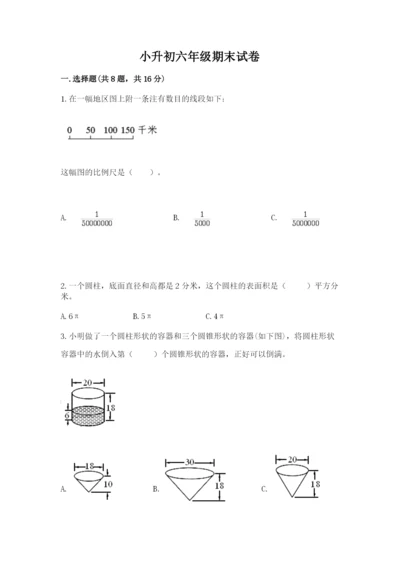 小升初六年级期末试卷及答案（易错题）.docx