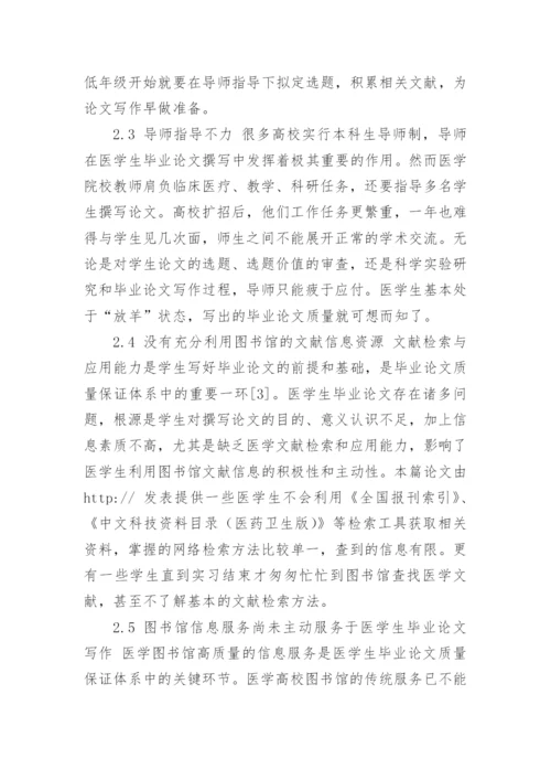 医学毕业论文【多篇】.docx