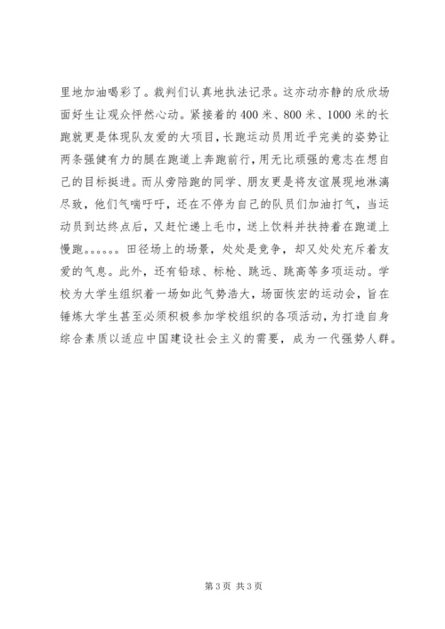 冬季运动会讲话 (2).docx