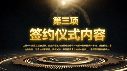 金色大气商务企业公司战略合作签约仪式PPT