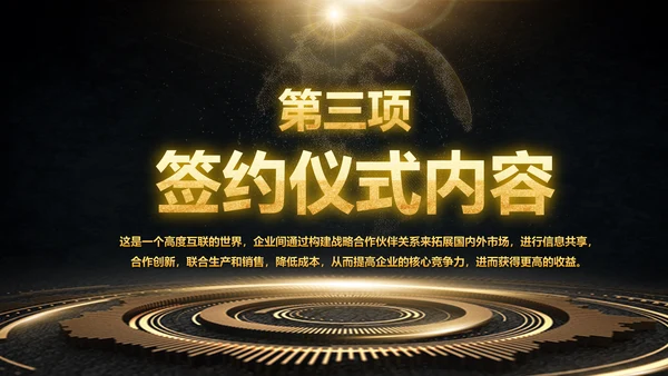 金色大气商务企业公司战略合作签约仪式PPT