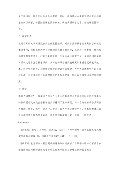 以直播为特征的大学英语课程在线混合式教学探索.docx
