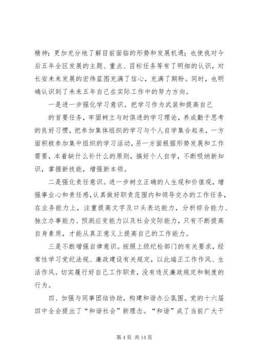学习XX县区第二次党代会精神心得体会(贺).docx