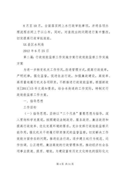 行政审批专项效能监察工作方案.docx