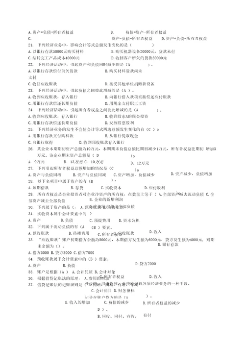 会计学B复习思考题